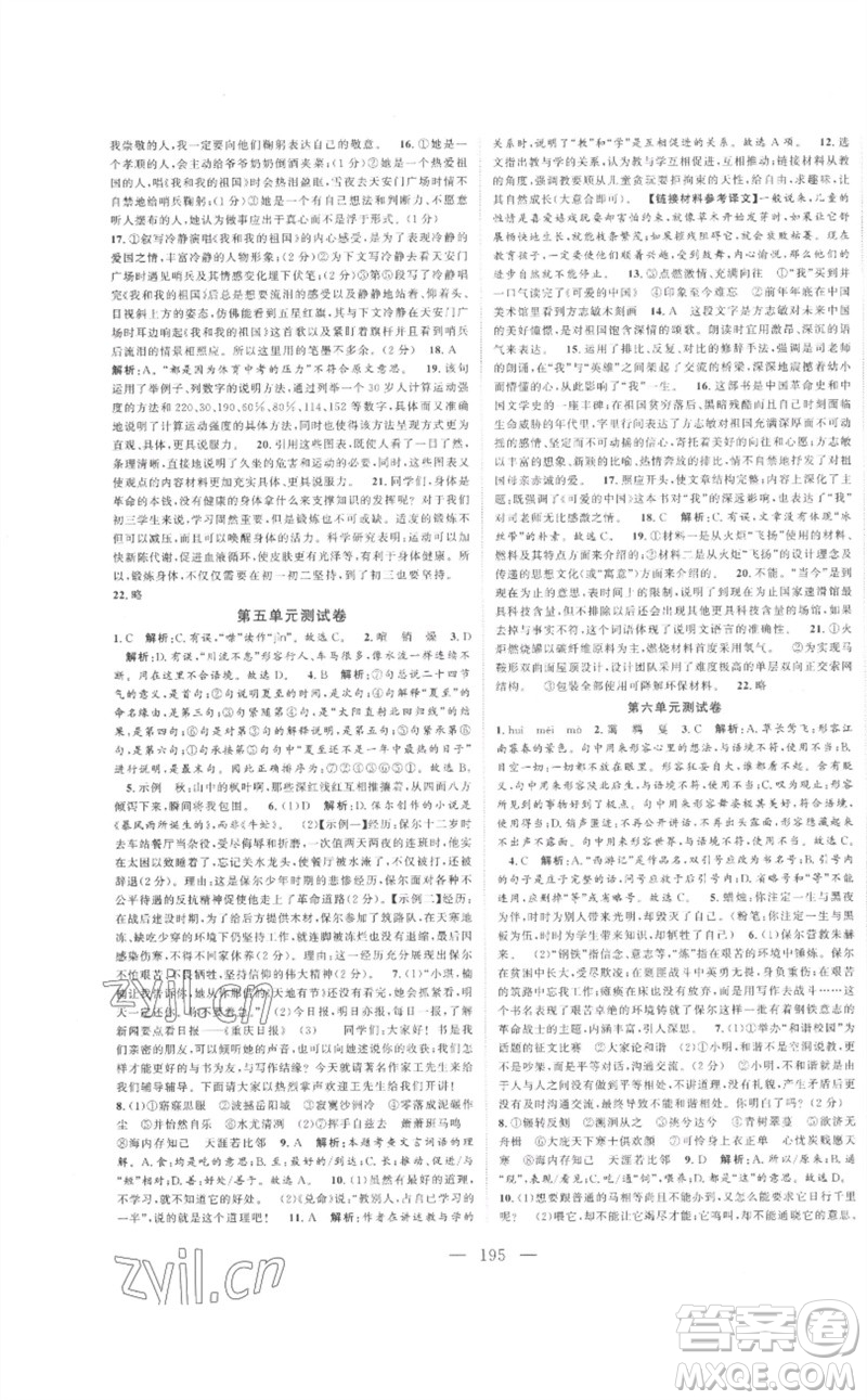 延邊大學(xué)出版社2023名校零距離八年級(jí)語文下冊(cè)人教版參考答案