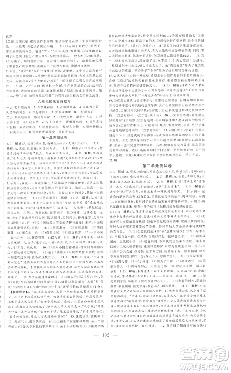 延邊大學(xué)出版社2023名校零距離八年級(jí)語文下冊(cè)人教版參考答案
