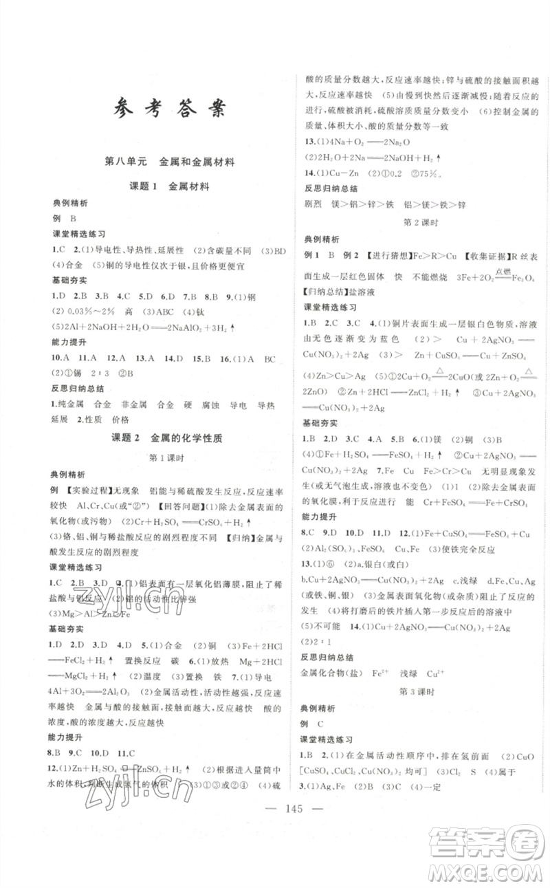 延邊大學(xué)出版社2023名校零距離九年級(jí)化學(xué)下冊(cè)人教版參考答案