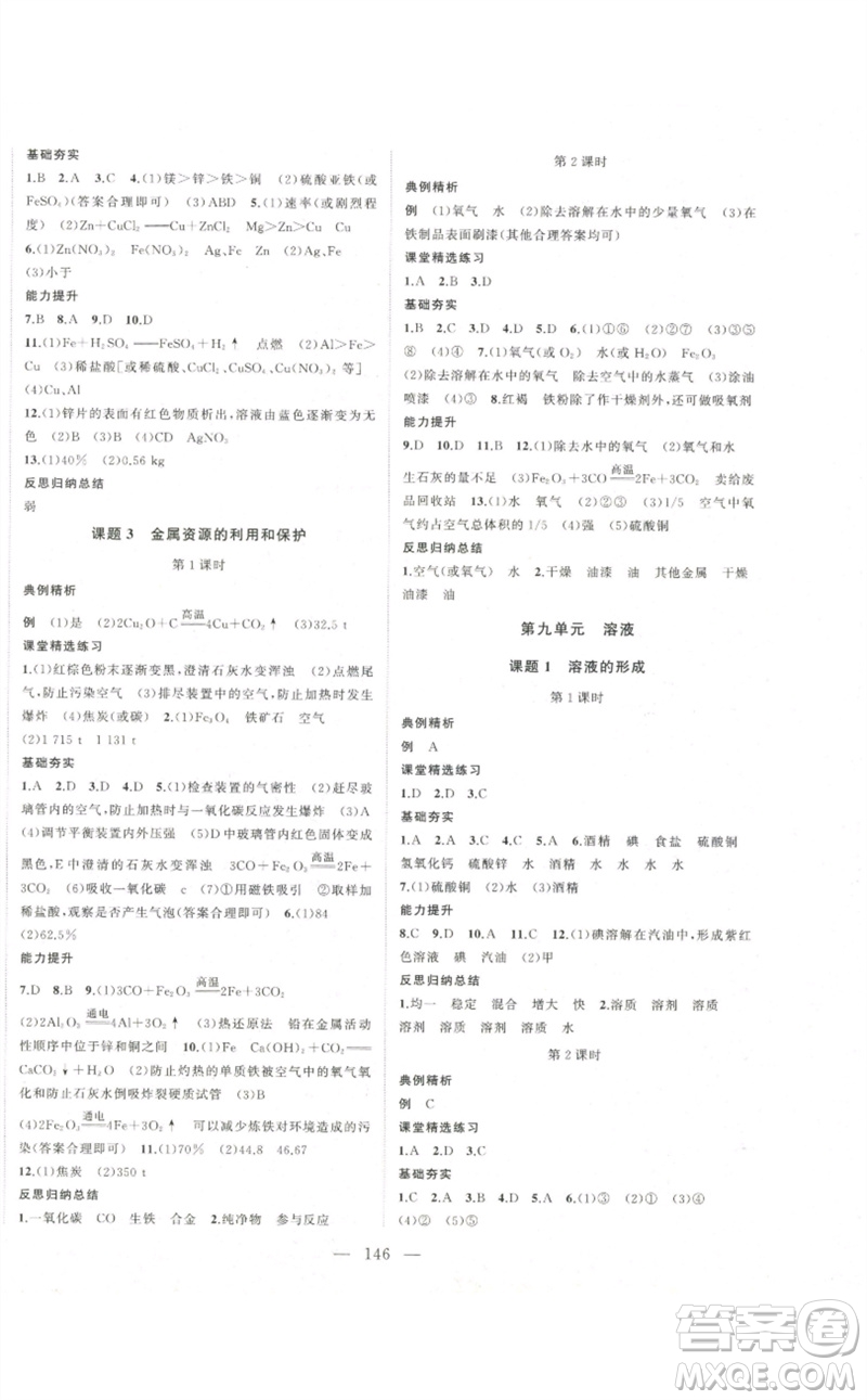 延邊大學(xué)出版社2023名校零距離九年級(jí)化學(xué)下冊(cè)人教版參考答案