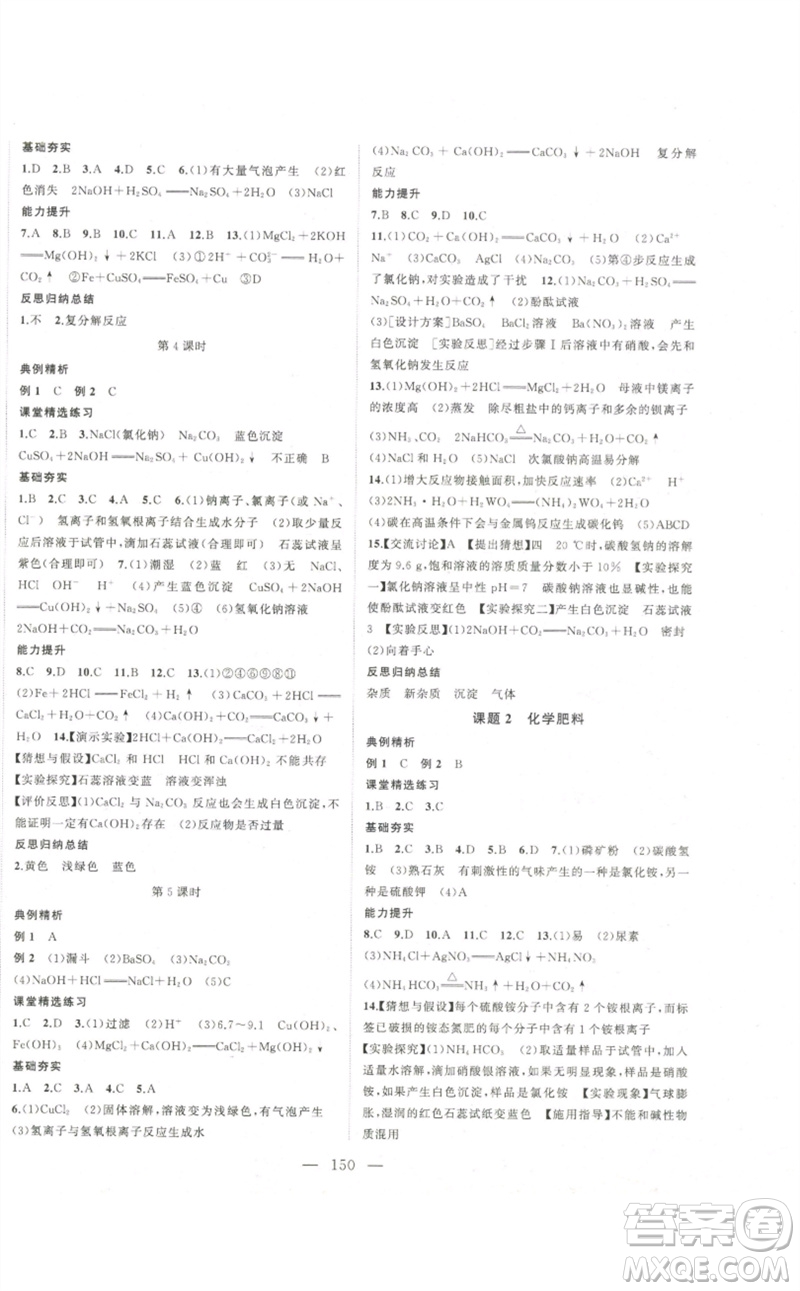 延邊大學(xué)出版社2023名校零距離九年級(jí)化學(xué)下冊(cè)人教版參考答案