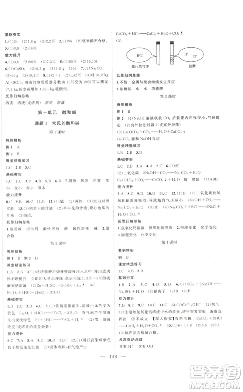 延邊大學(xué)出版社2023名校零距離九年級(jí)化學(xué)下冊(cè)人教版參考答案