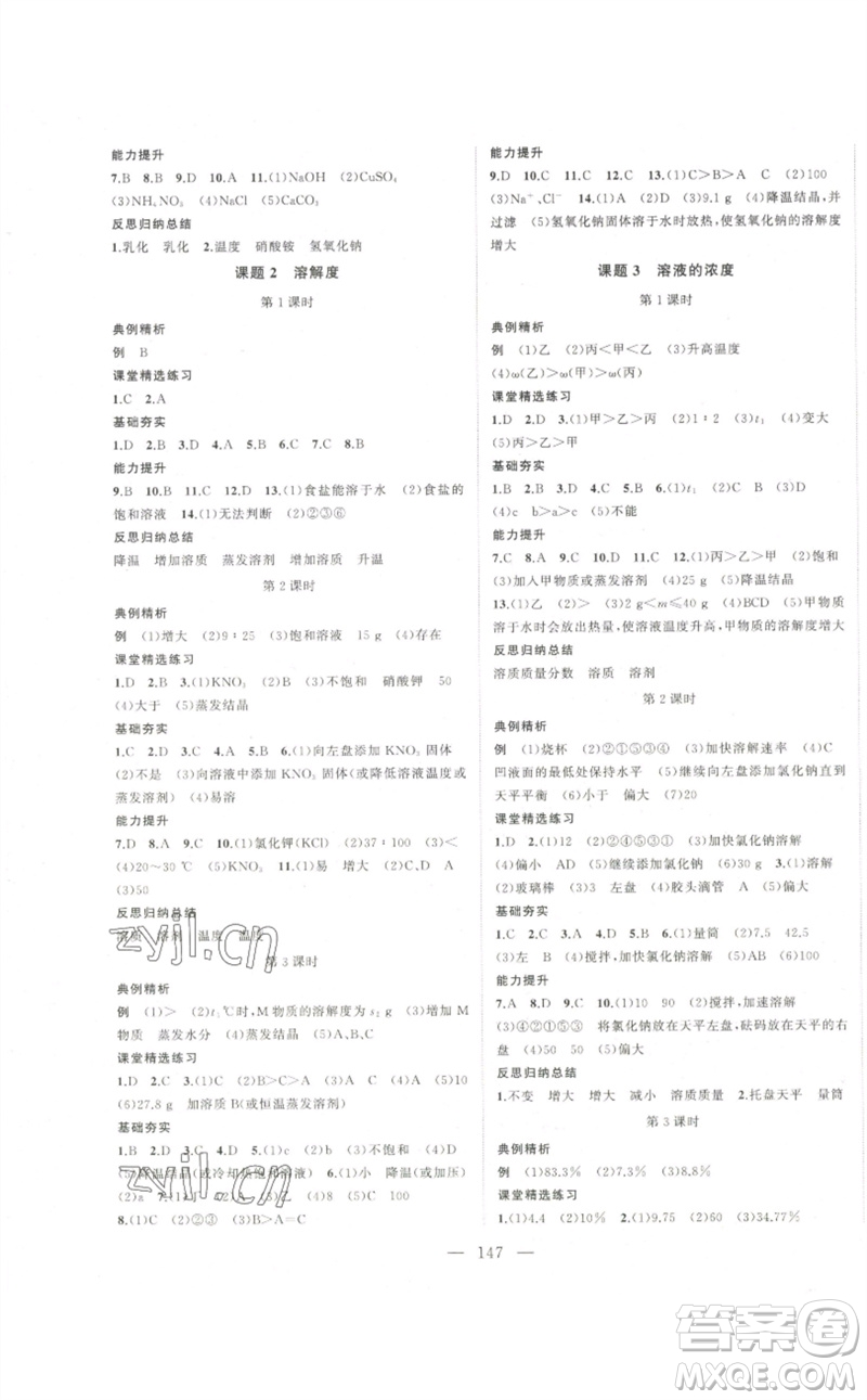 延邊大學(xué)出版社2023名校零距離九年級(jí)化學(xué)下冊(cè)人教版參考答案