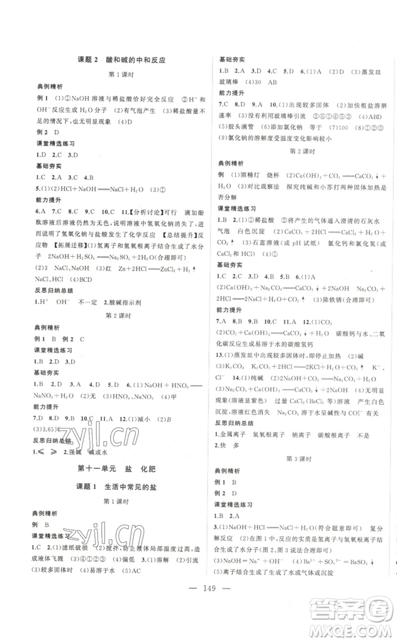 延邊大學(xué)出版社2023名校零距離九年級(jí)化學(xué)下冊(cè)人教版參考答案