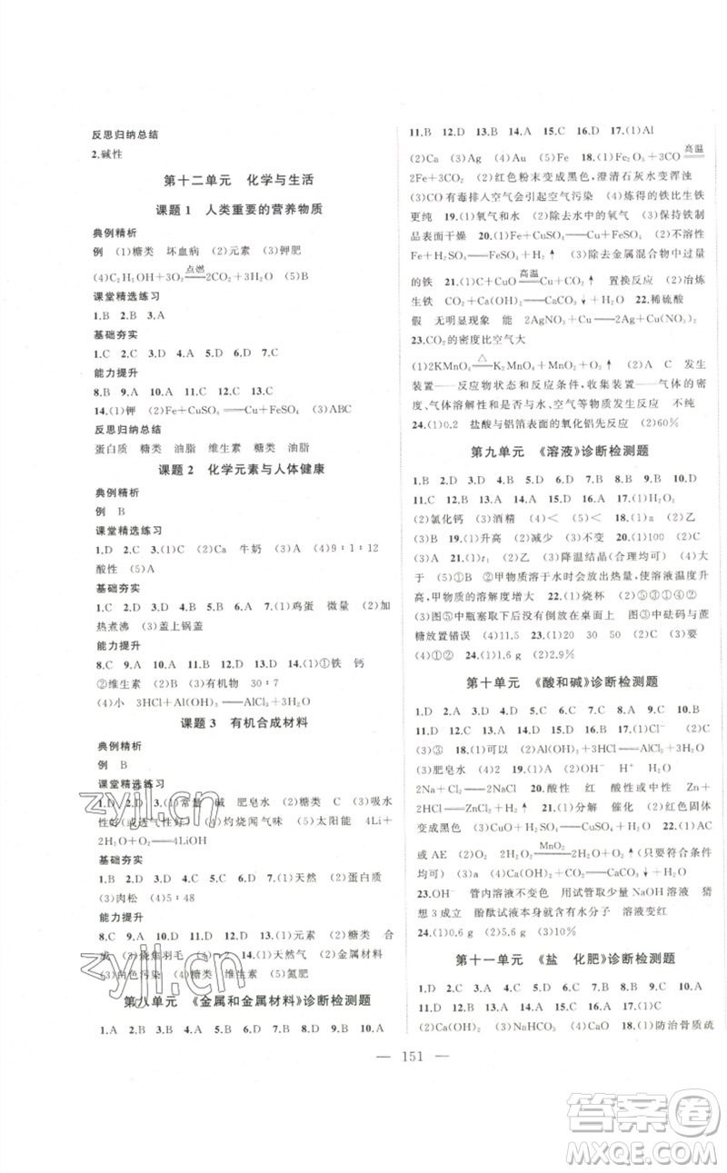 延邊大學(xué)出版社2023名校零距離九年級(jí)化學(xué)下冊(cè)人教版參考答案