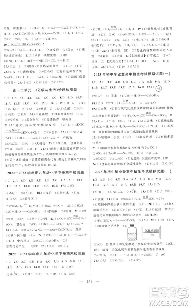 延邊大學(xué)出版社2023名校零距離九年級(jí)化學(xué)下冊(cè)人教版參考答案