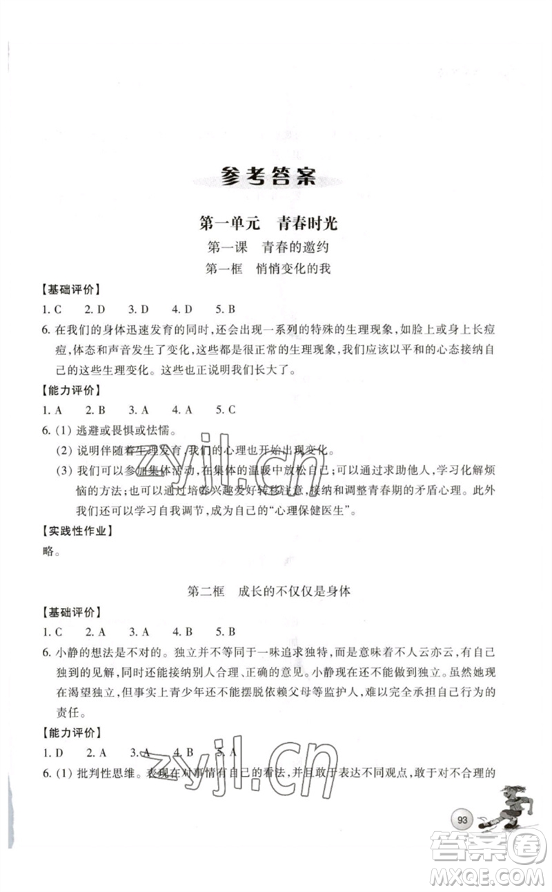 浙江教育出版社2023學能評價七年級道德與法治下冊人教版參考答