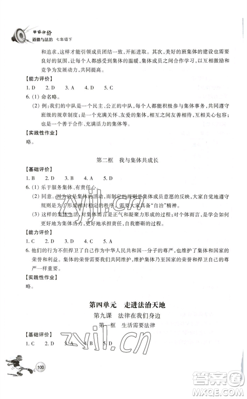 浙江教育出版社2023學能評價七年級道德與法治下冊人教版參考答