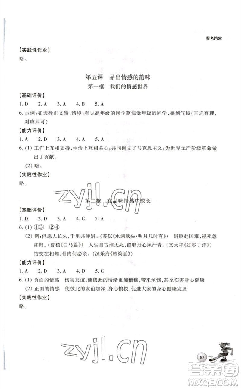 浙江教育出版社2023學能評價七年級道德與法治下冊人教版參考答