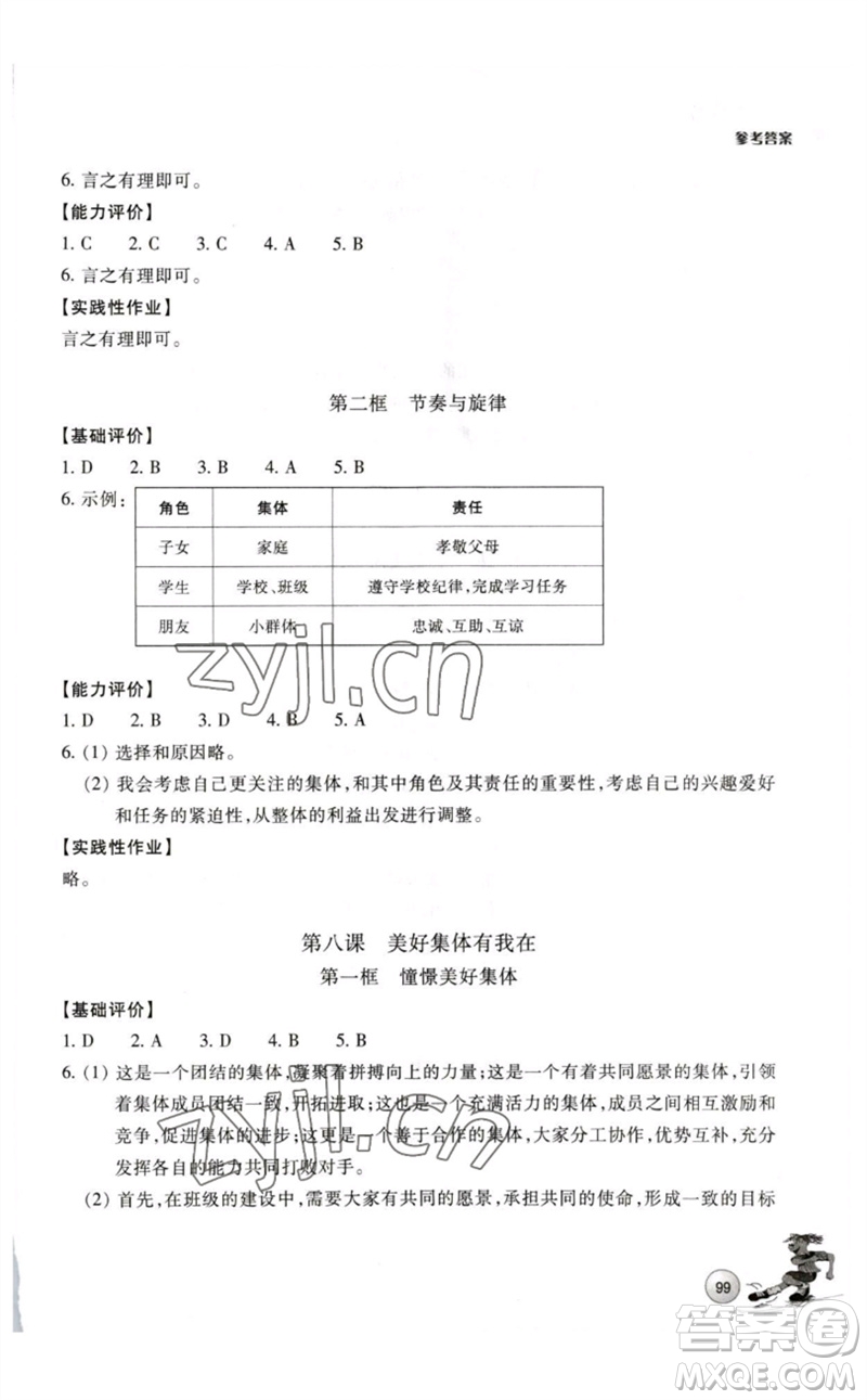 浙江教育出版社2023學能評價七年級道德與法治下冊人教版參考答