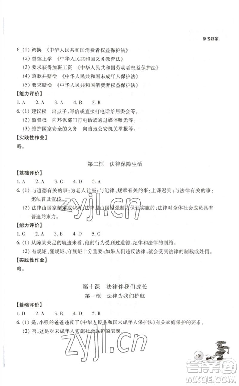 浙江教育出版社2023學能評價七年級道德與法治下冊人教版參考答