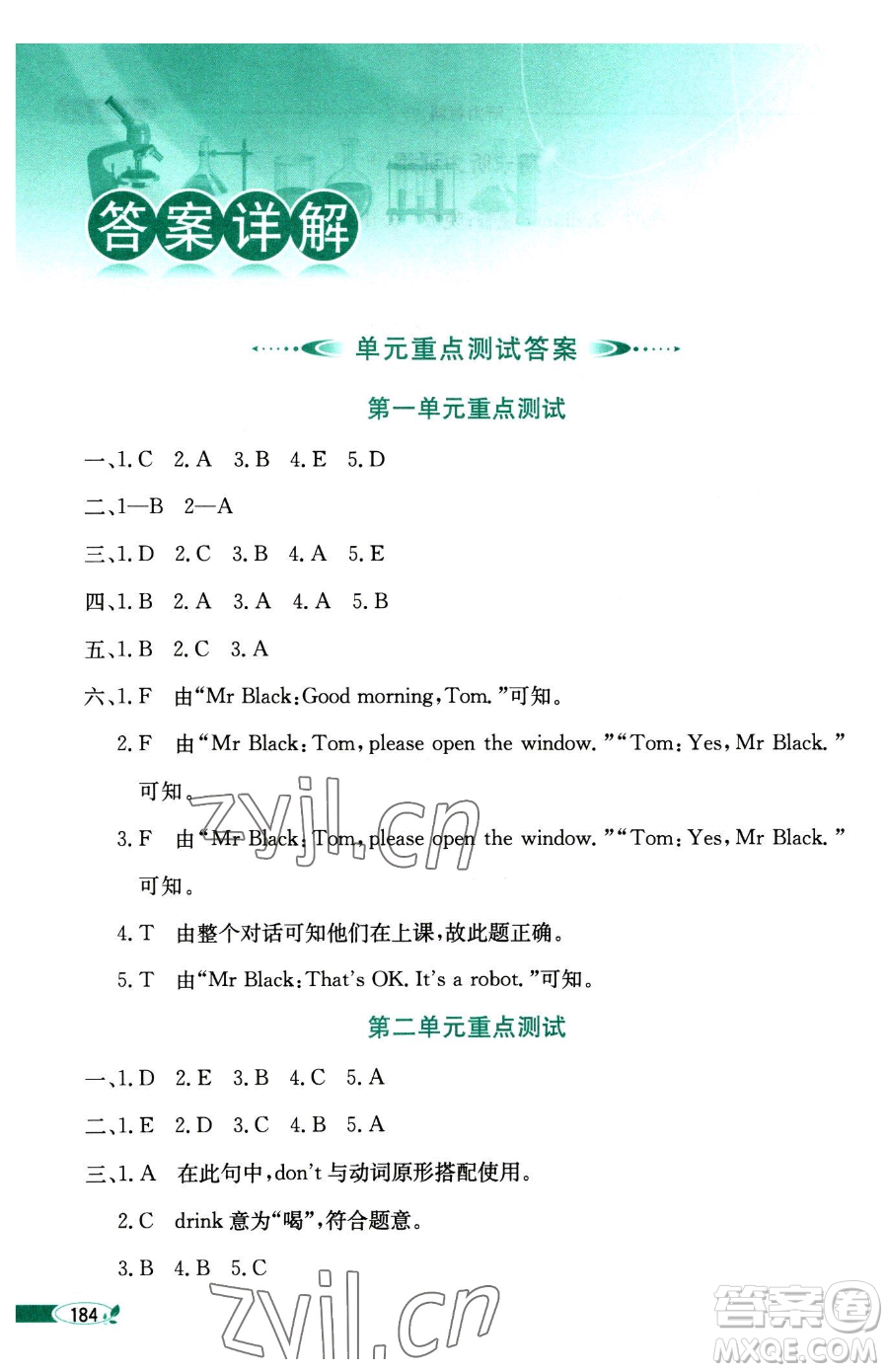 陜西人民教育出版社2023小學(xué)教材全解三年級下冊英語譯林牛津版三起參考答案
