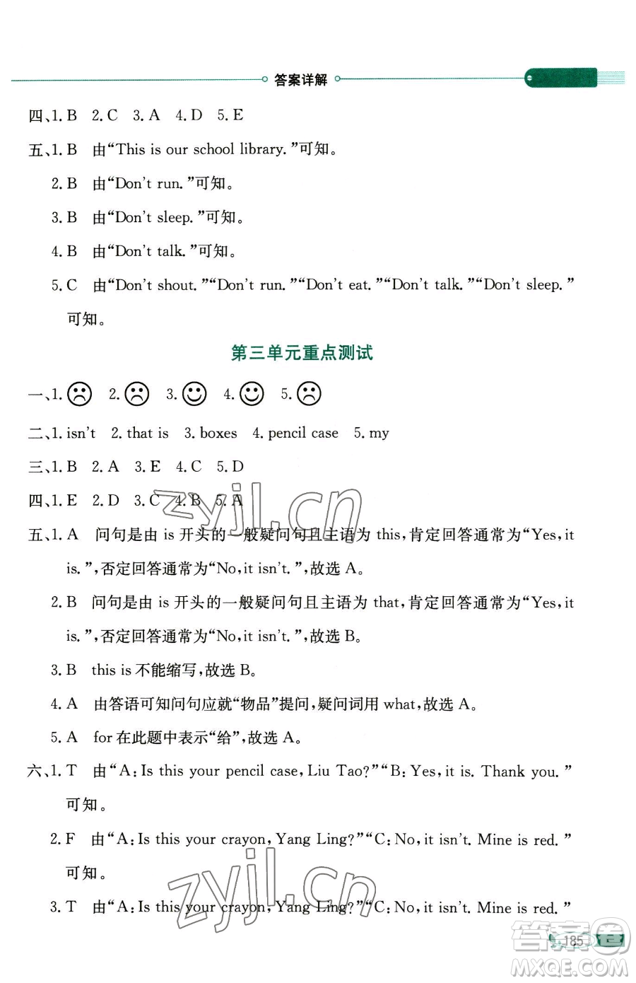陜西人民教育出版社2023小學(xué)教材全解三年級下冊英語譯林牛津版三起參考答案