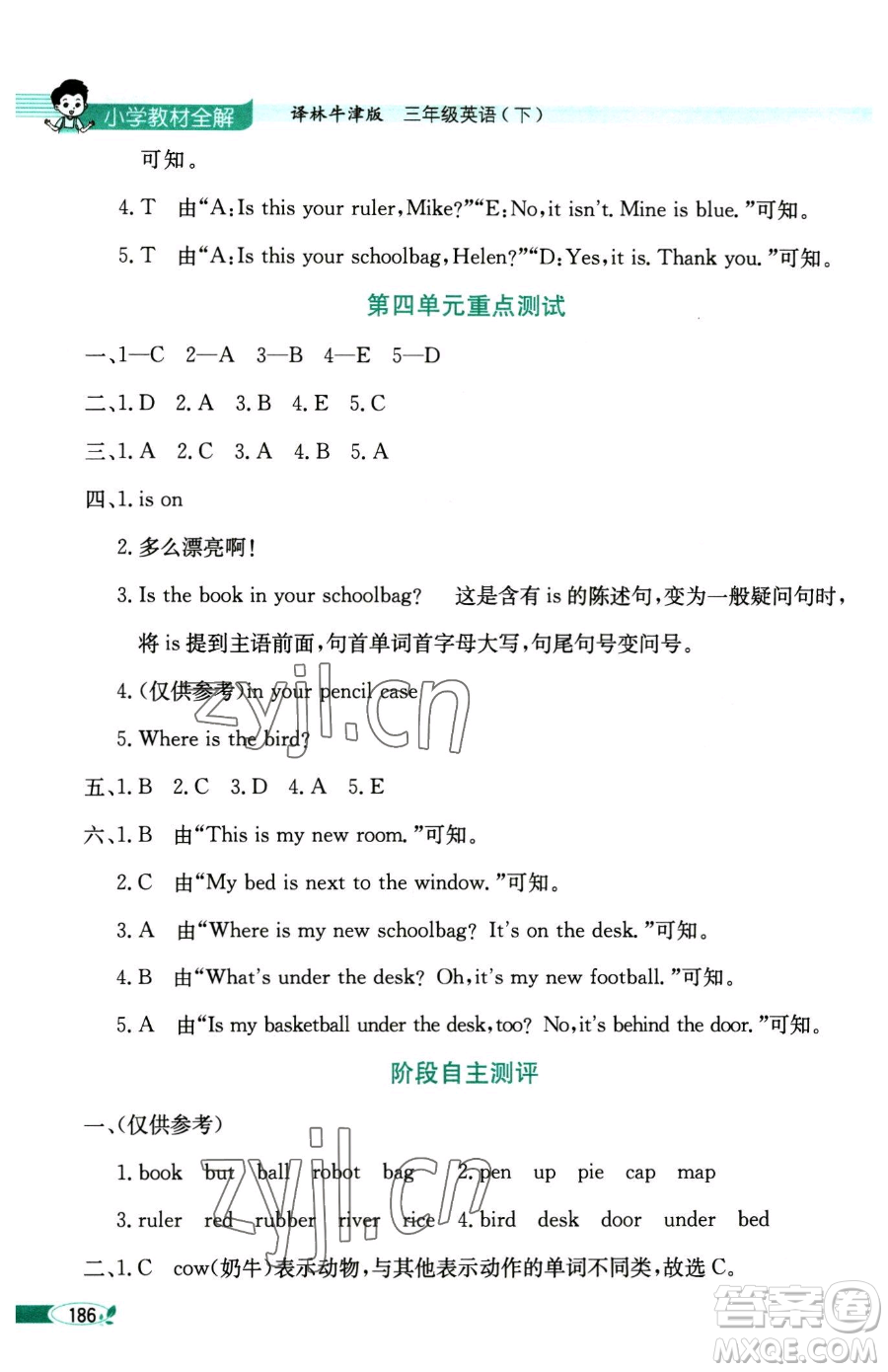 陜西人民教育出版社2023小學(xué)教材全解三年級下冊英語譯林牛津版三起參考答案