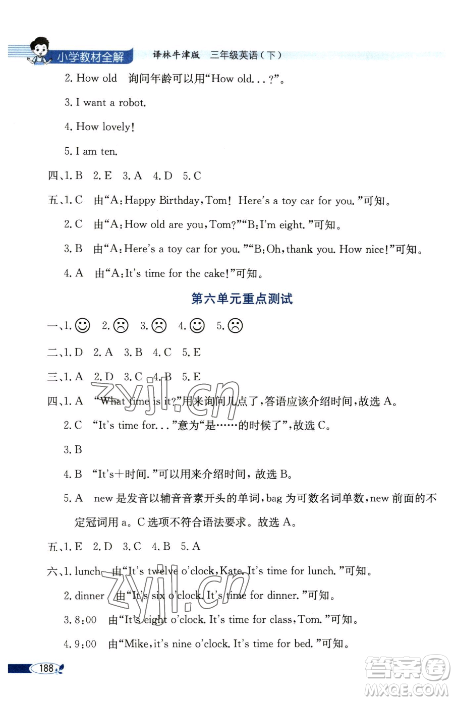 陜西人民教育出版社2023小學(xué)教材全解三年級下冊英語譯林牛津版三起參考答案