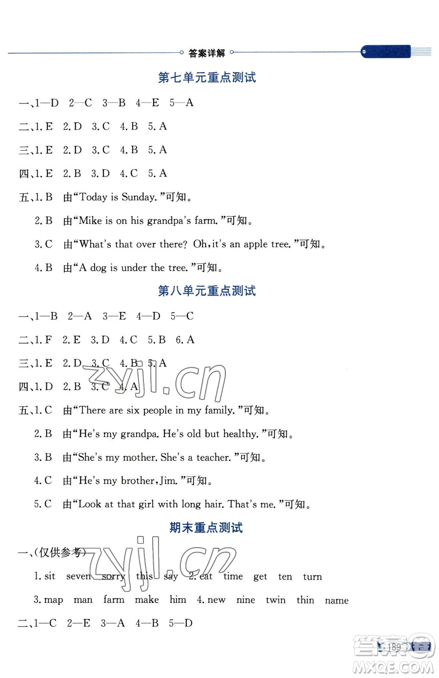 陜西人民教育出版社2023小學(xué)教材全解三年級下冊英語譯林牛津版三起參考答案