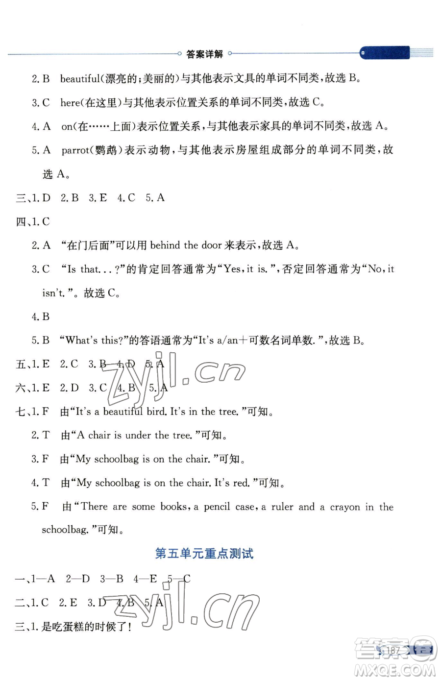 陜西人民教育出版社2023小學(xué)教材全解三年級下冊英語譯林牛津版三起參考答案