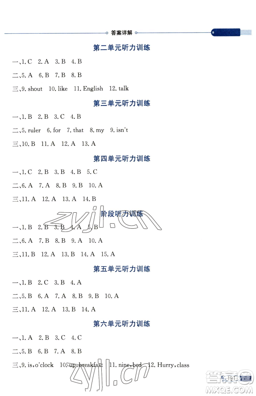 陜西人民教育出版社2023小學(xué)教材全解三年級下冊英語譯林牛津版三起參考答案