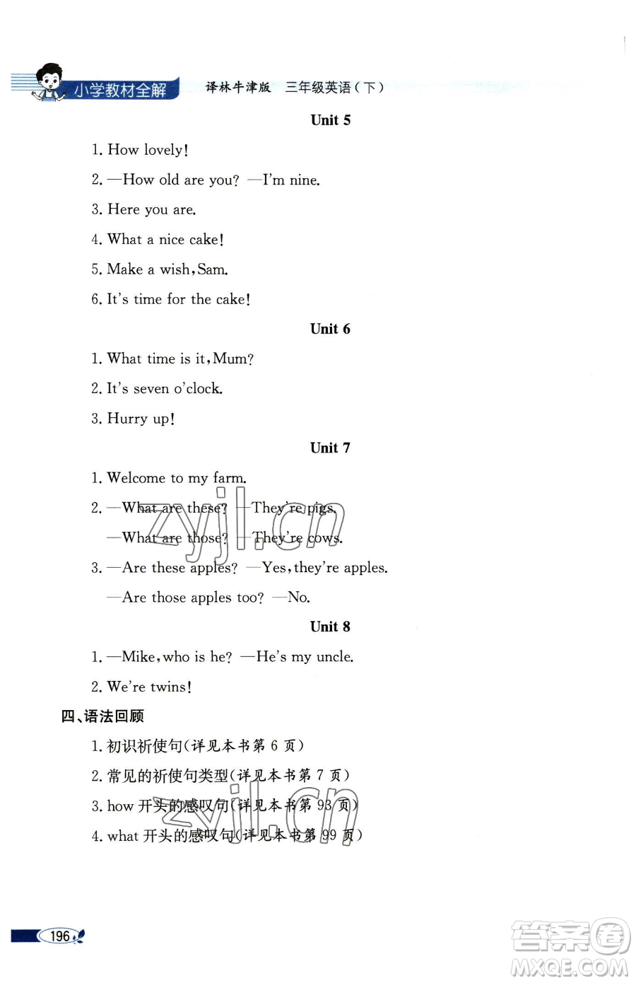 陜西人民教育出版社2023小學(xué)教材全解三年級下冊英語譯林牛津版三起參考答案