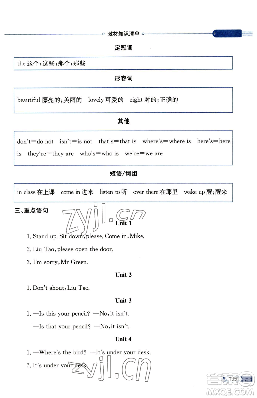 陜西人民教育出版社2023小學(xué)教材全解三年級下冊英語譯林牛津版三起參考答案