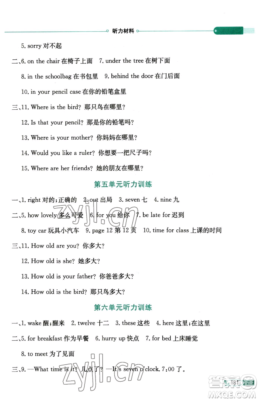 陜西人民教育出版社2023小學(xué)教材全解三年級下冊英語譯林牛津版三起參考答案