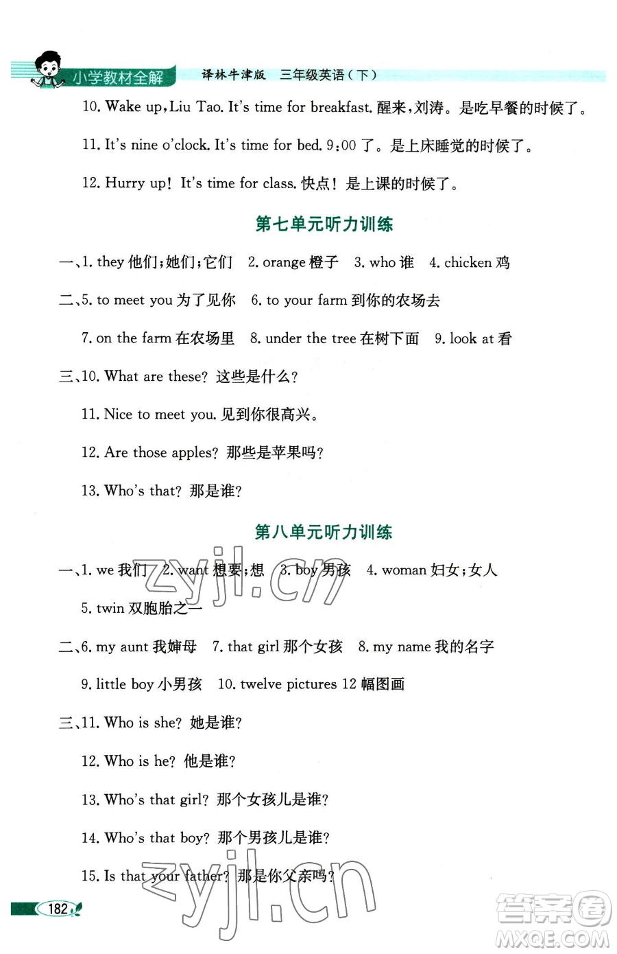 陜西人民教育出版社2023小學(xué)教材全解三年級下冊英語譯林牛津版三起參考答案
