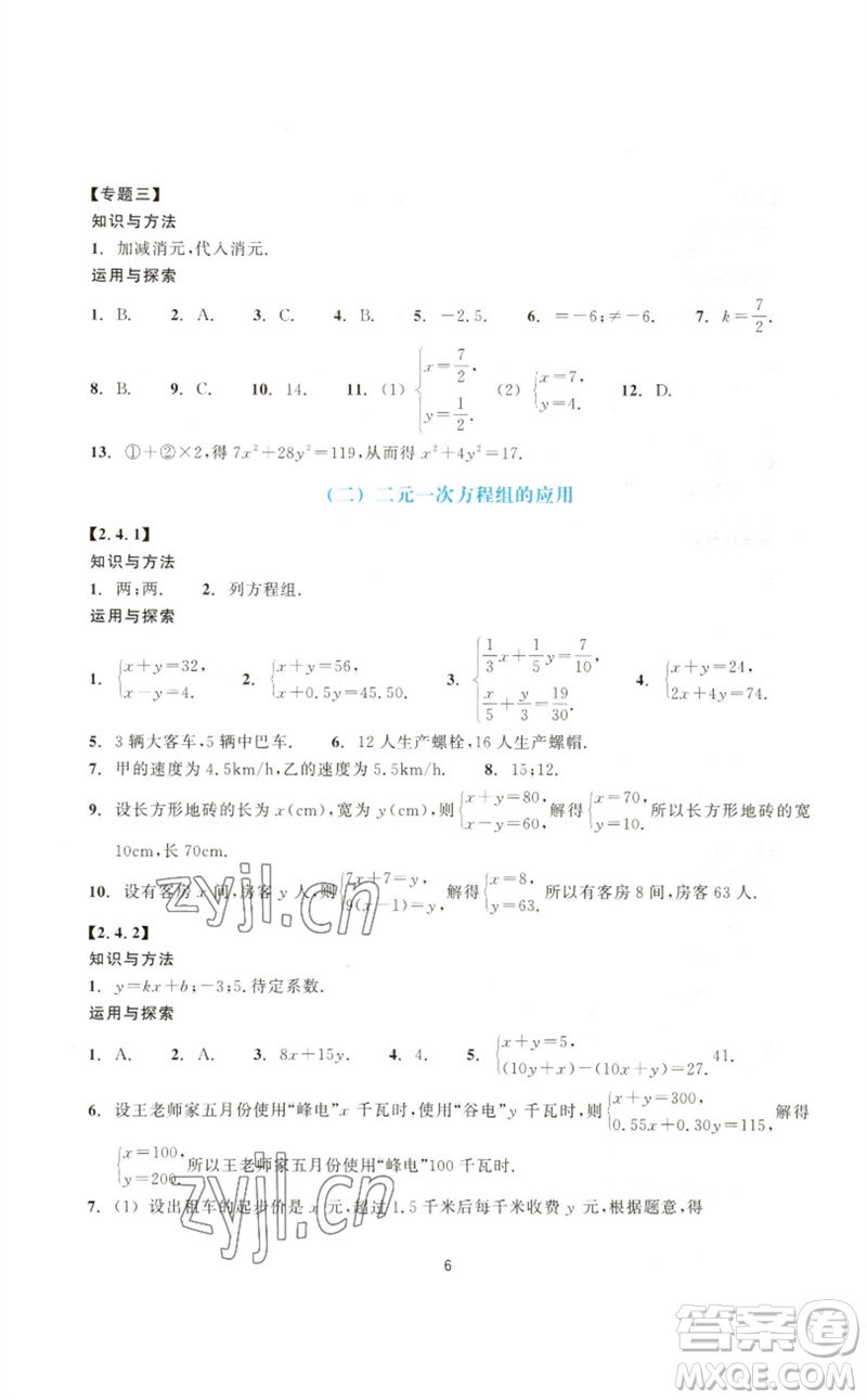 浙江教育出版社2023學(xué)能評價七年級數(shù)學(xué)下冊浙教版參考答案