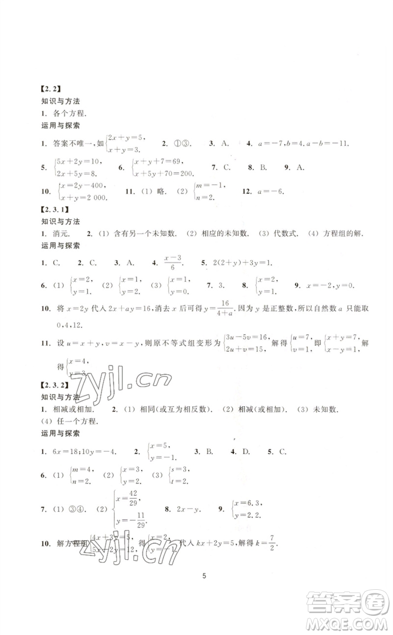 浙江教育出版社2023學(xué)能評價七年級數(shù)學(xué)下冊浙教版參考答案