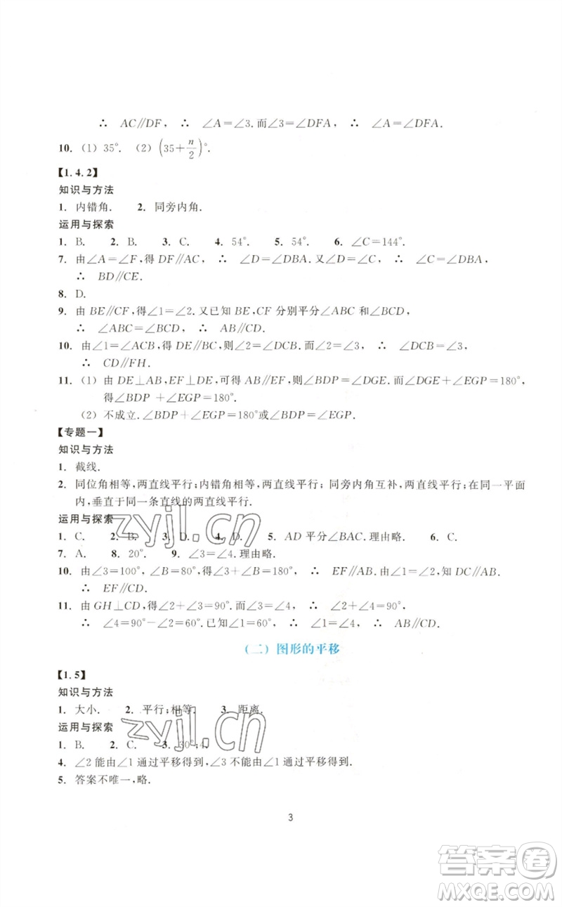 浙江教育出版社2023學(xué)能評價七年級數(shù)學(xué)下冊浙教版參考答案
