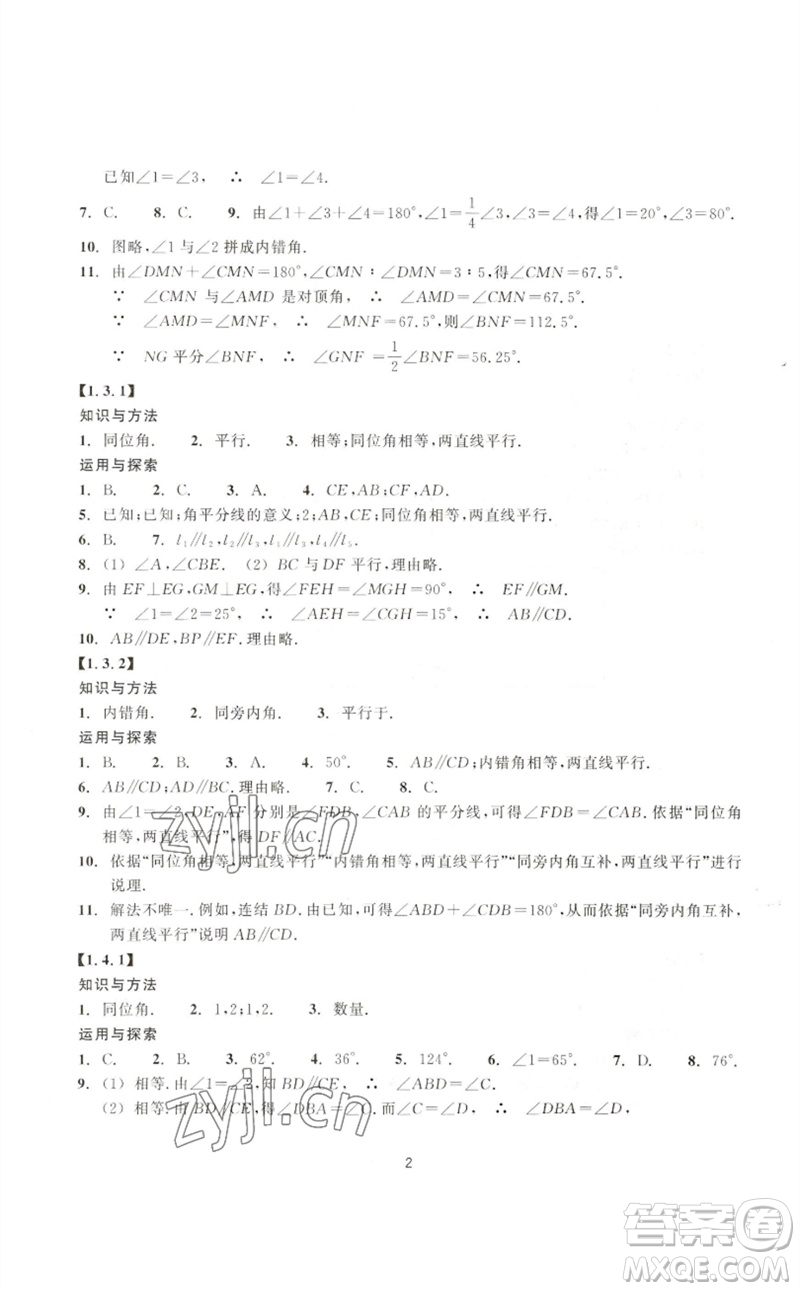 浙江教育出版社2023學(xué)能評價七年級數(shù)學(xué)下冊浙教版參考答案