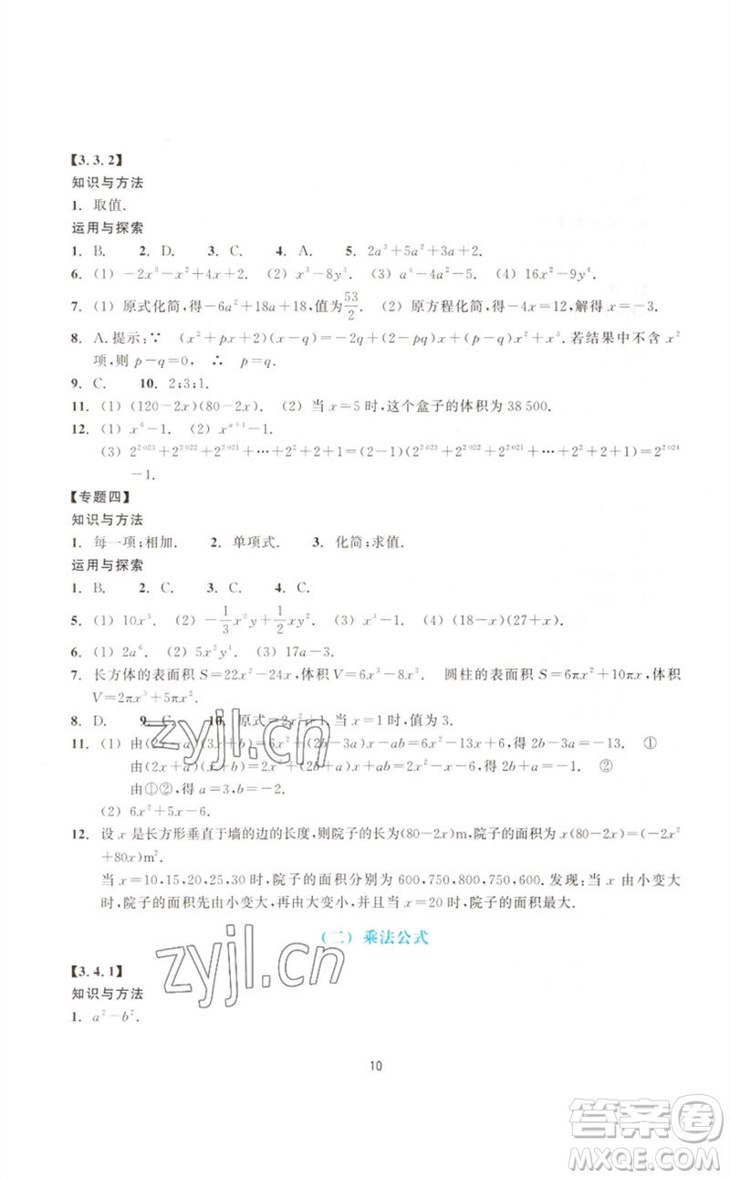 浙江教育出版社2023學(xué)能評價七年級數(shù)學(xué)下冊浙教版參考答案