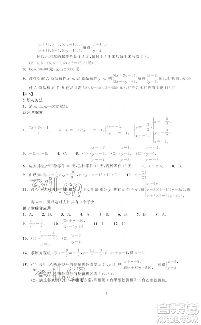 浙江教育出版社2023學(xué)能評價七年級數(shù)學(xué)下冊浙教版參考答案