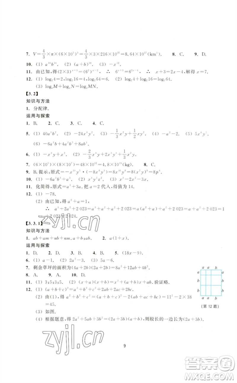 浙江教育出版社2023學(xué)能評價七年級數(shù)學(xué)下冊浙教版參考答案