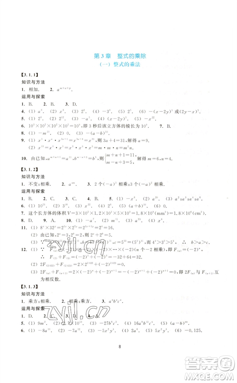 浙江教育出版社2023學(xué)能評價七年級數(shù)學(xué)下冊浙教版參考答案