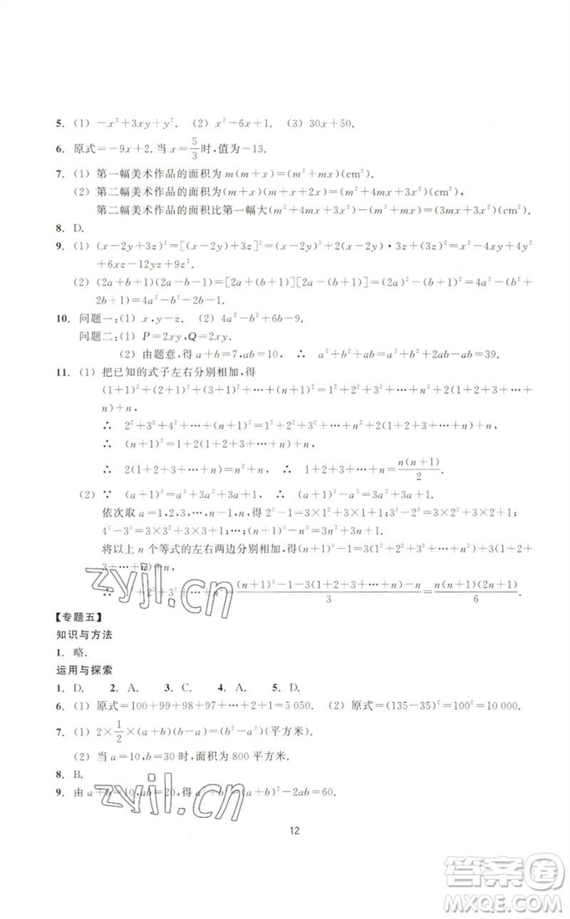 浙江教育出版社2023學(xué)能評價七年級數(shù)學(xué)下冊浙教版參考答案