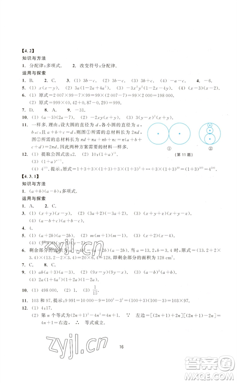 浙江教育出版社2023學(xué)能評價七年級數(shù)學(xué)下冊浙教版參考答案