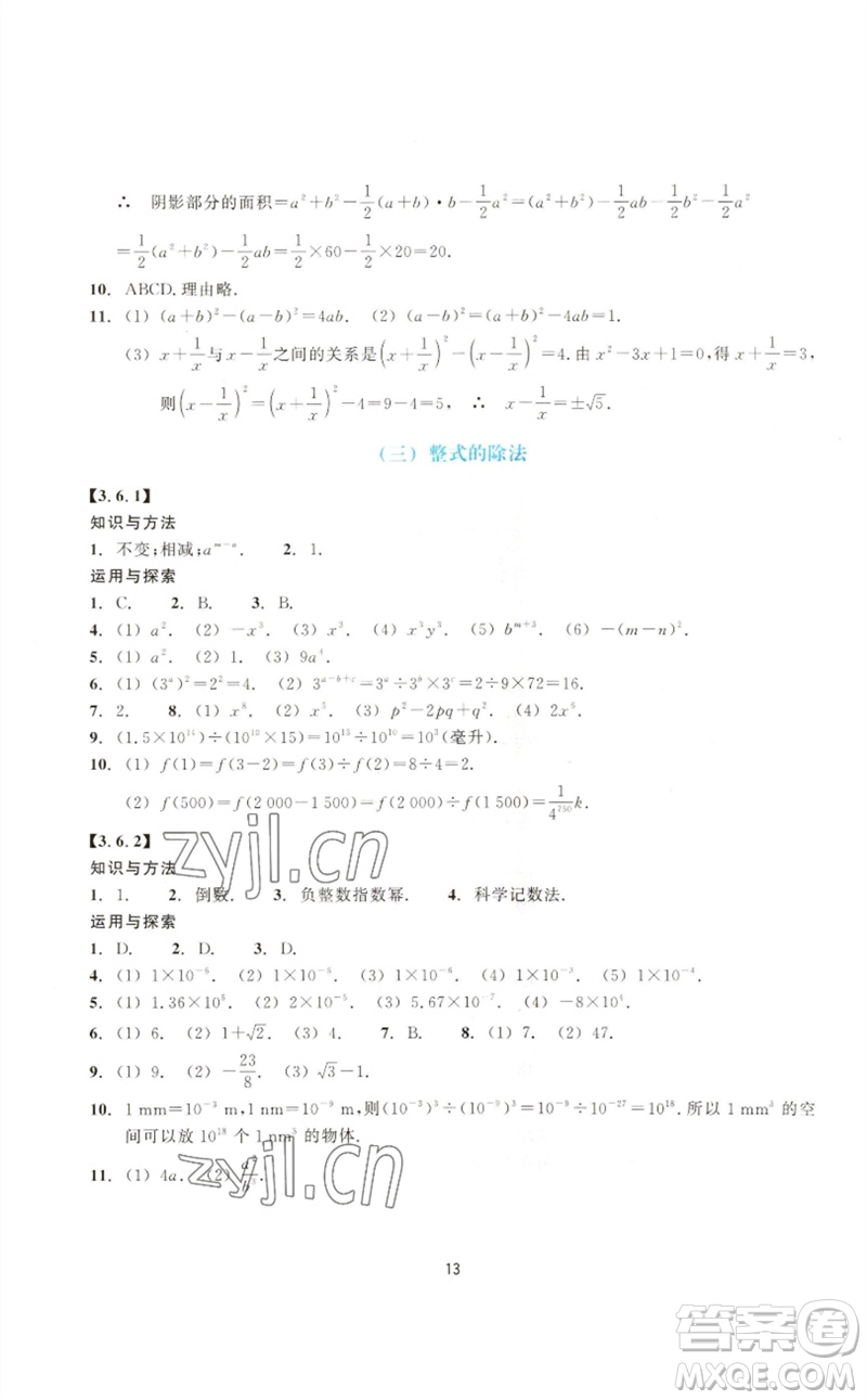 浙江教育出版社2023學(xué)能評價七年級數(shù)學(xué)下冊浙教版參考答案