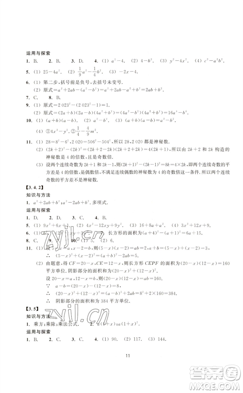 浙江教育出版社2023學(xué)能評價七年級數(shù)學(xué)下冊浙教版參考答案