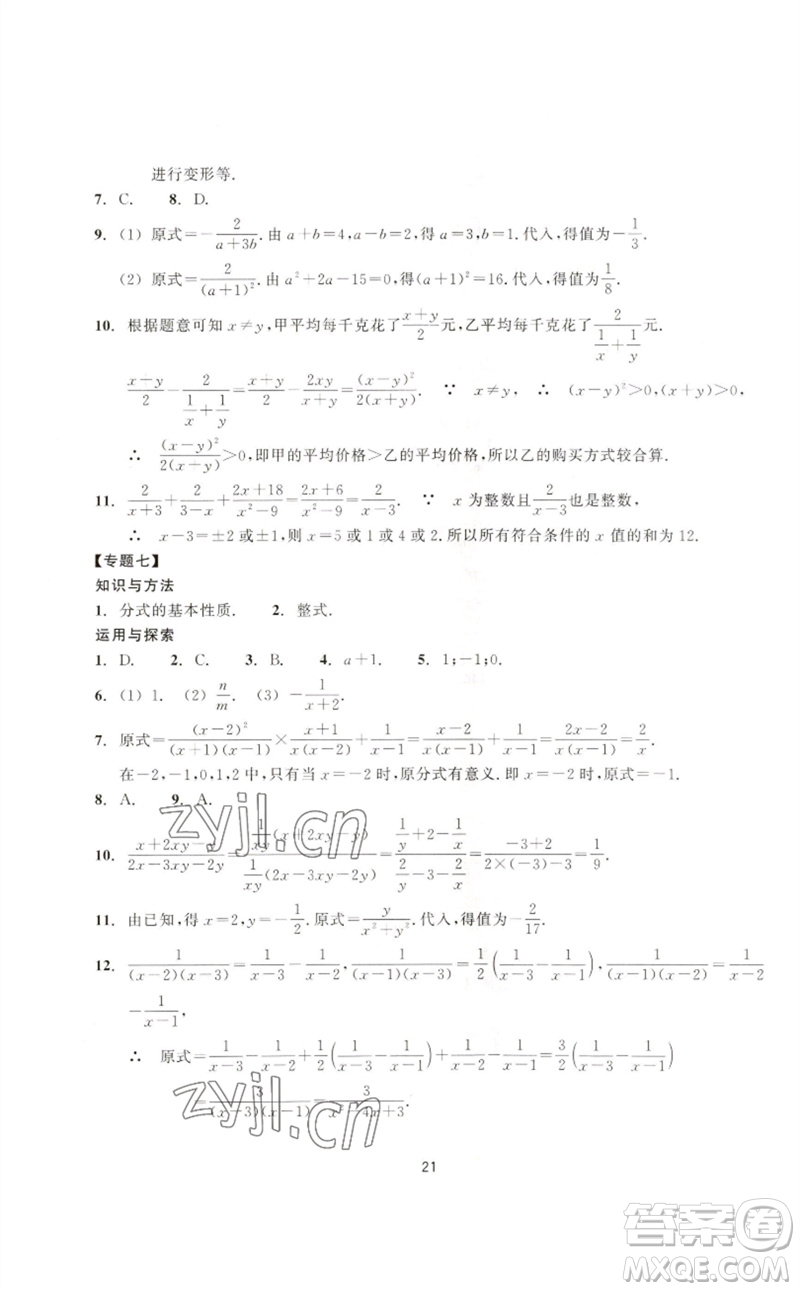 浙江教育出版社2023學(xué)能評價七年級數(shù)學(xué)下冊浙教版參考答案