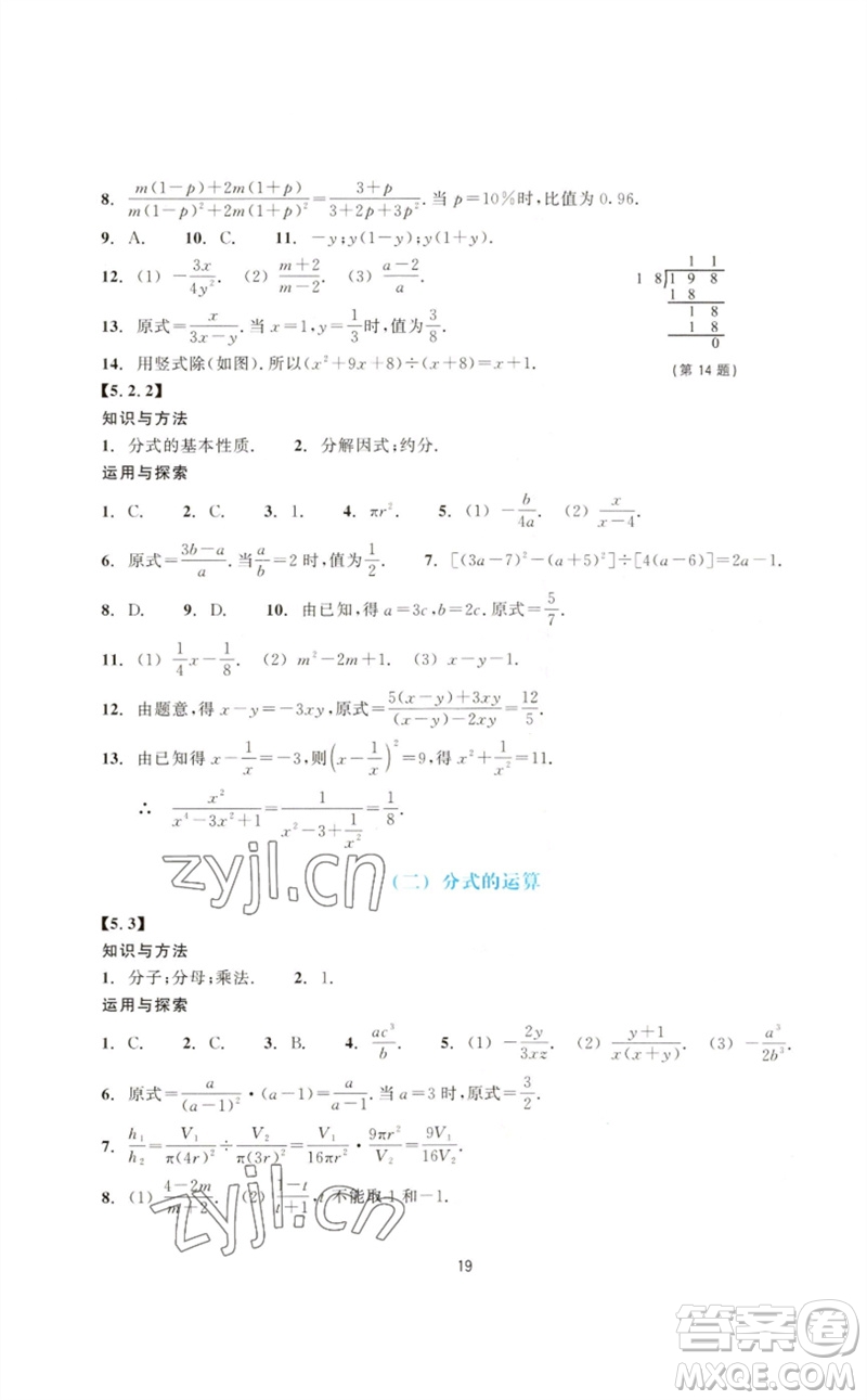 浙江教育出版社2023學(xué)能評價七年級數(shù)學(xué)下冊浙教版參考答案
