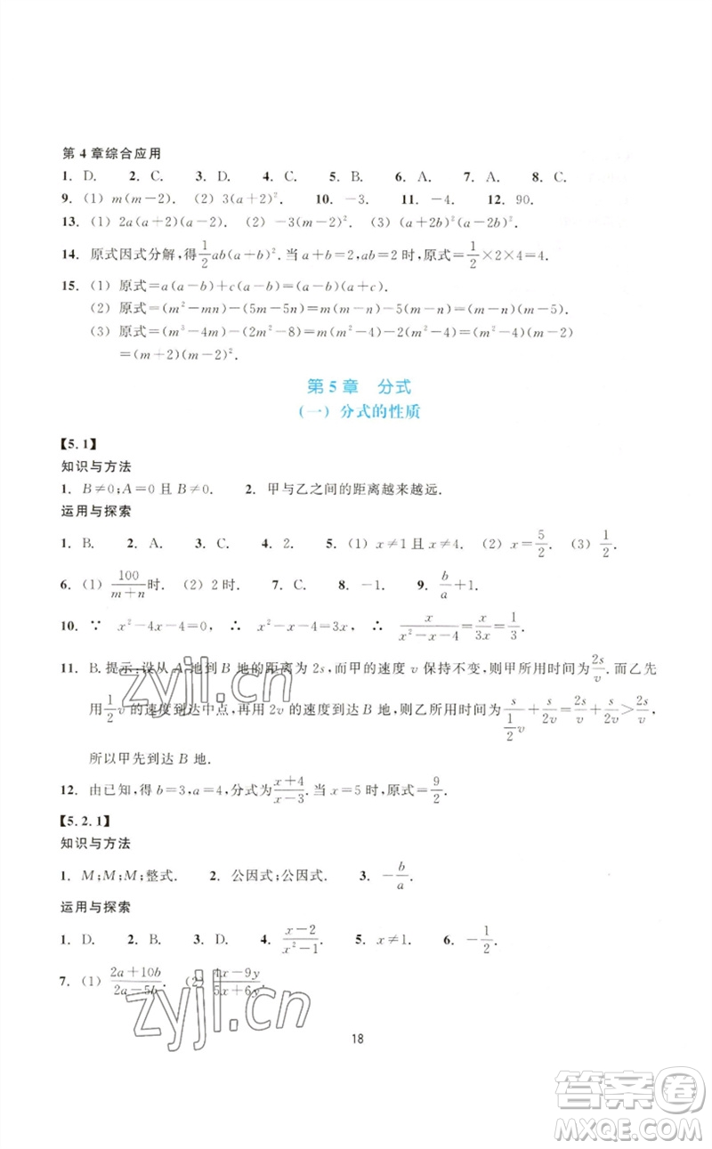 浙江教育出版社2023學(xué)能評價七年級數(shù)學(xué)下冊浙教版參考答案