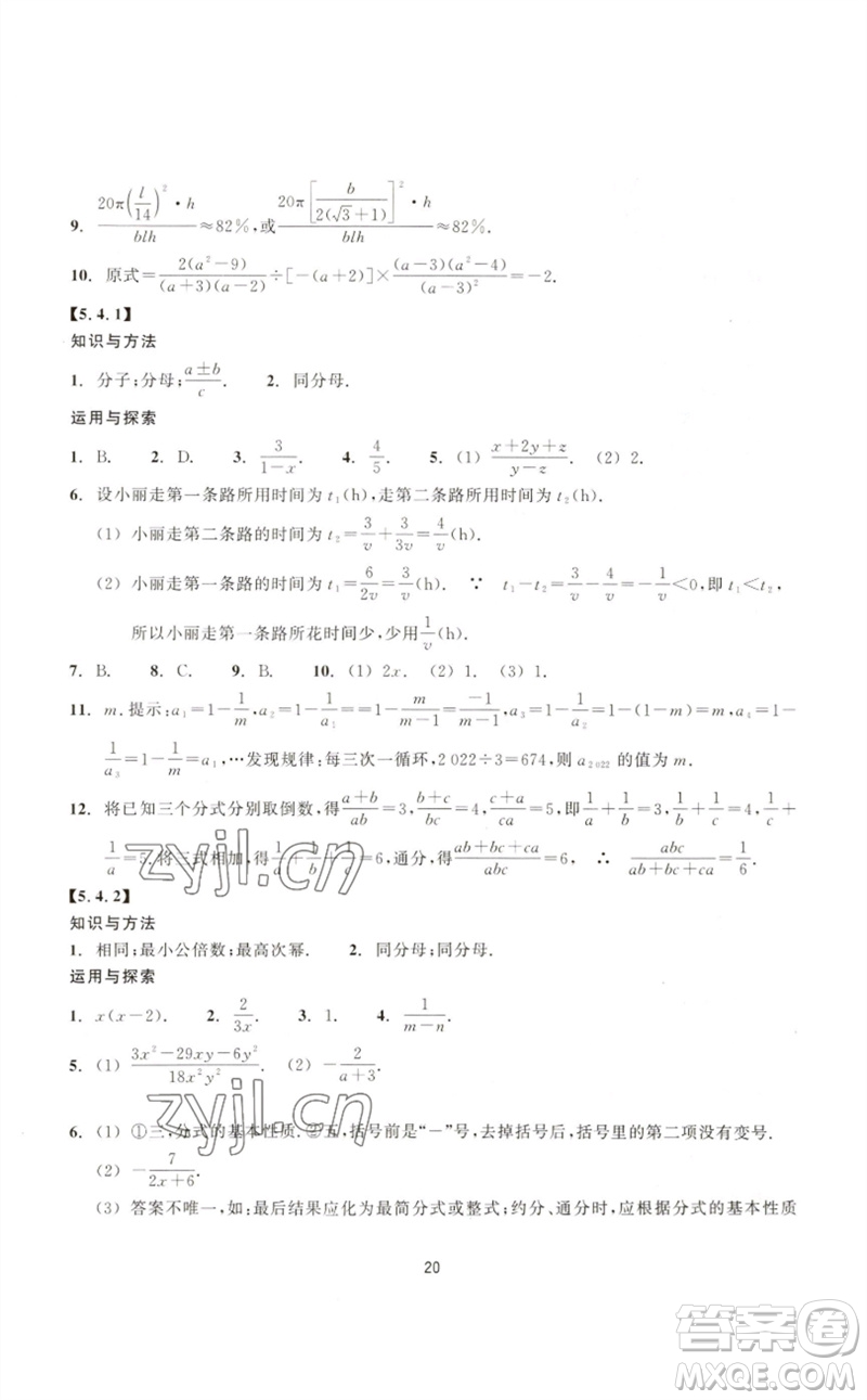 浙江教育出版社2023學(xué)能評價七年級數(shù)學(xué)下冊浙教版參考答案