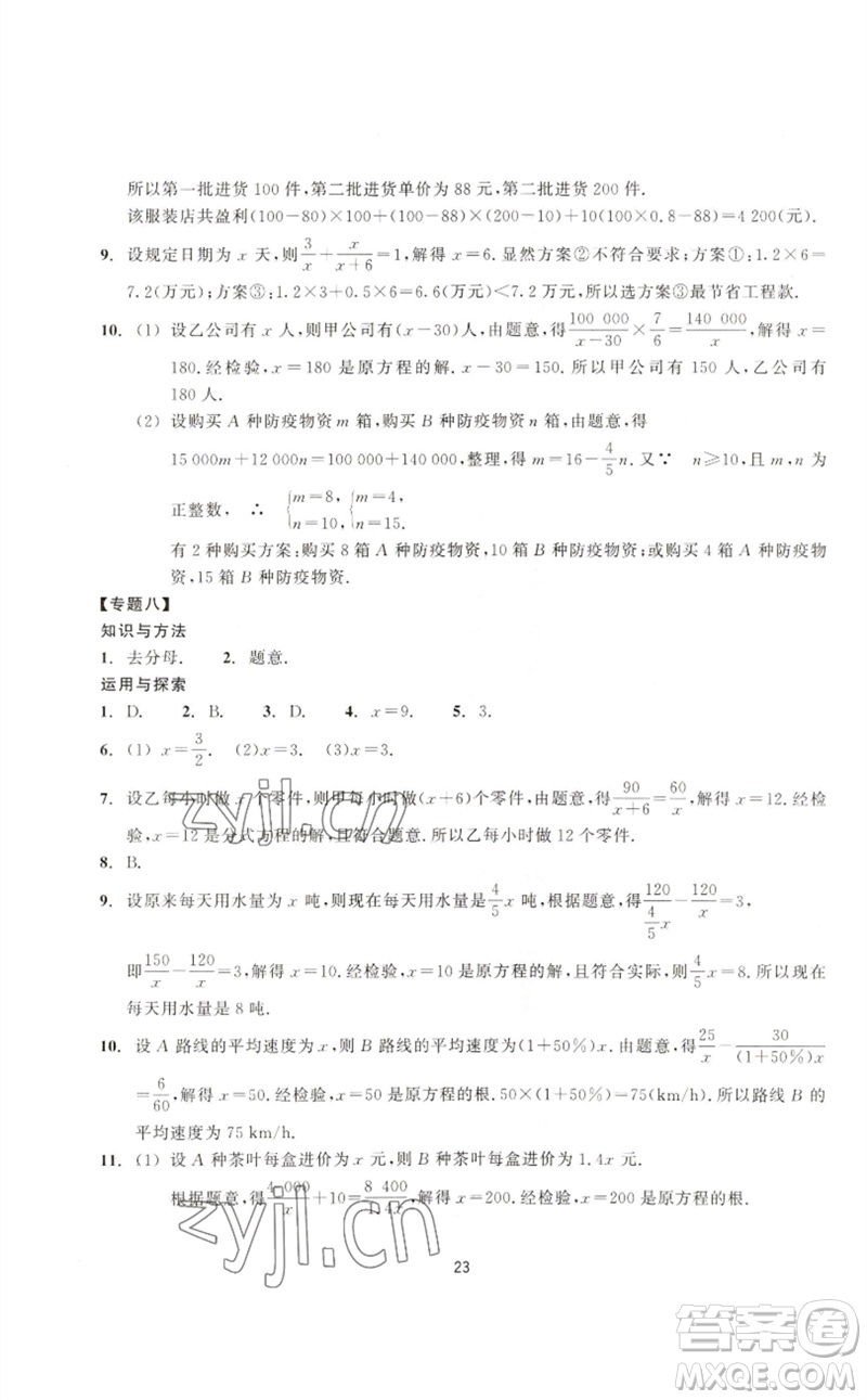 浙江教育出版社2023學(xué)能評價七年級數(shù)學(xué)下冊浙教版參考答案