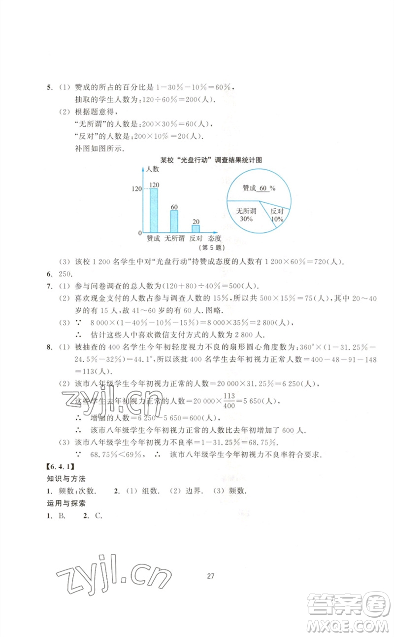 浙江教育出版社2023學(xué)能評價七年級數(shù)學(xué)下冊浙教版參考答案