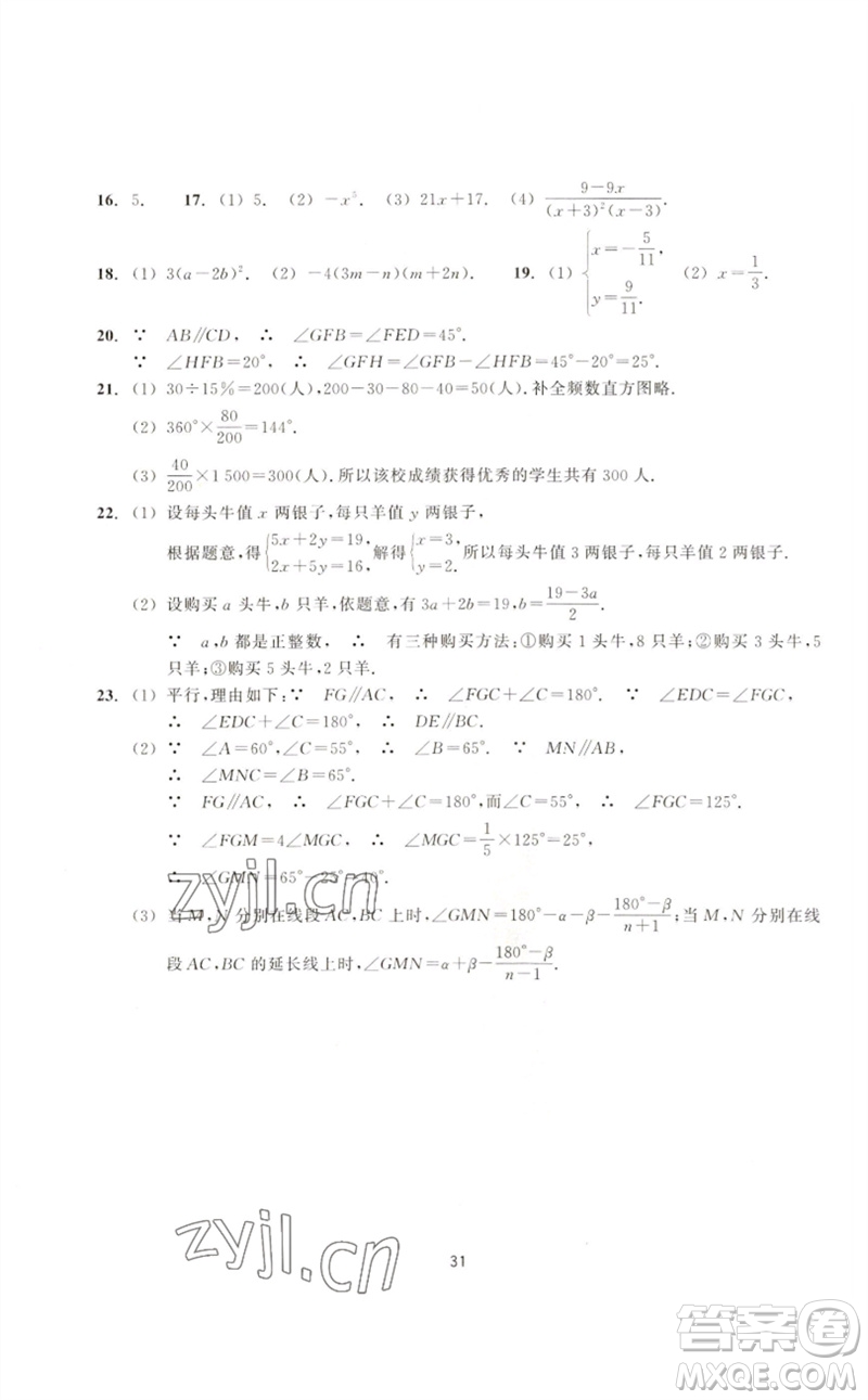 浙江教育出版社2023學(xué)能評價七年級數(shù)學(xué)下冊浙教版參考答案