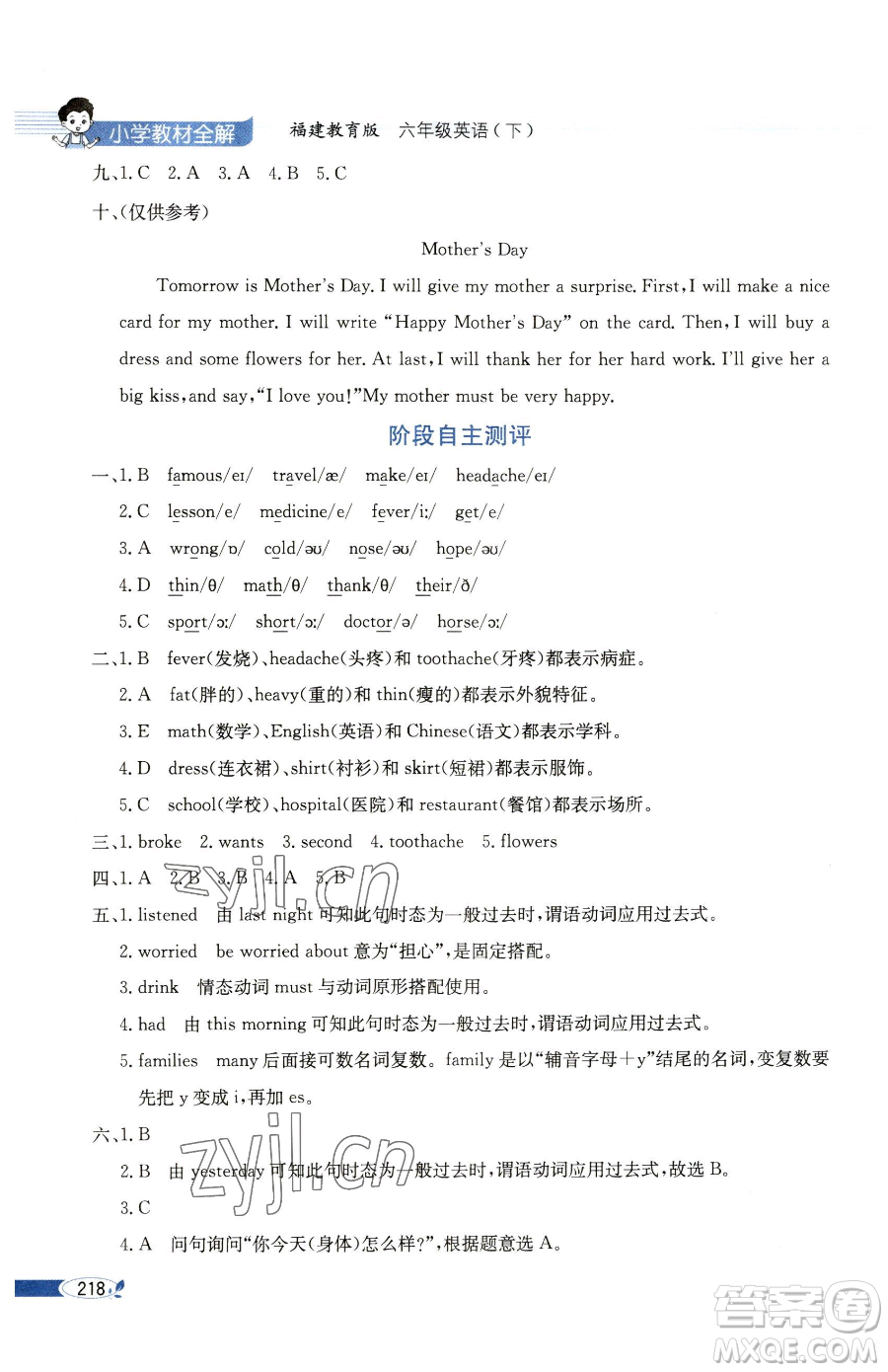 現(xiàn)代教育出版社2023小學(xué)教材全解六年級(jí)下冊(cè)英語(yǔ)閩教版參考答案
