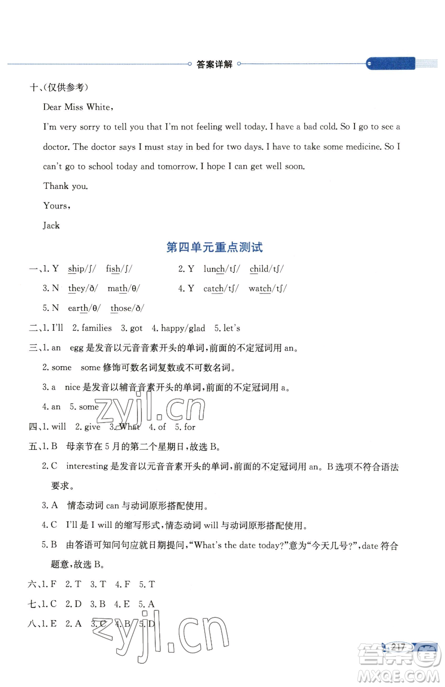 現(xiàn)代教育出版社2023小學(xué)教材全解六年級(jí)下冊(cè)英語(yǔ)閩教版參考答案