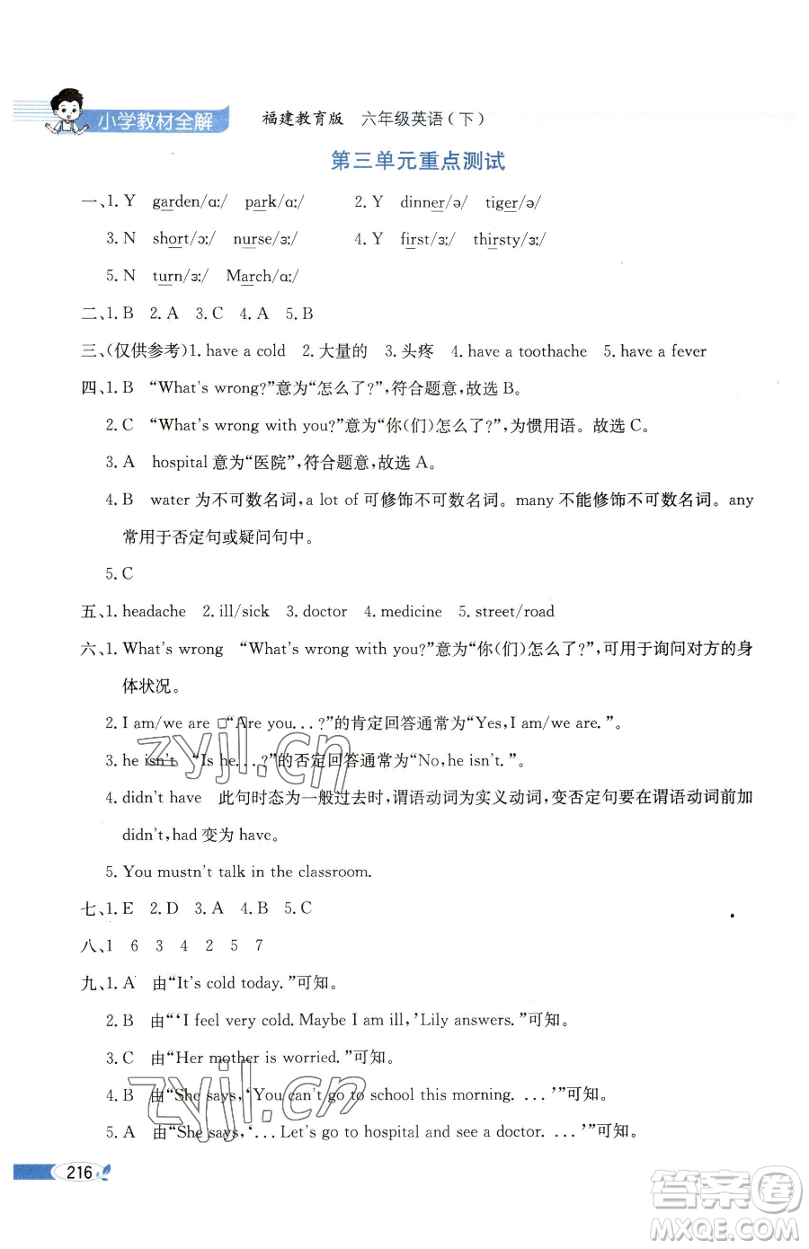 現(xiàn)代教育出版社2023小學(xué)教材全解六年級(jí)下冊(cè)英語(yǔ)閩教版參考答案