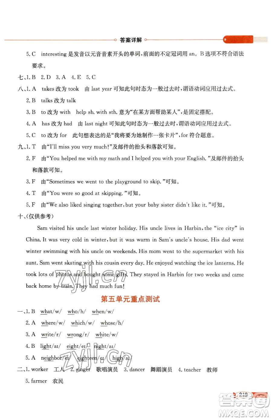 現(xiàn)代教育出版社2023小學(xué)教材全解六年級(jí)下冊(cè)英語(yǔ)閩教版參考答案