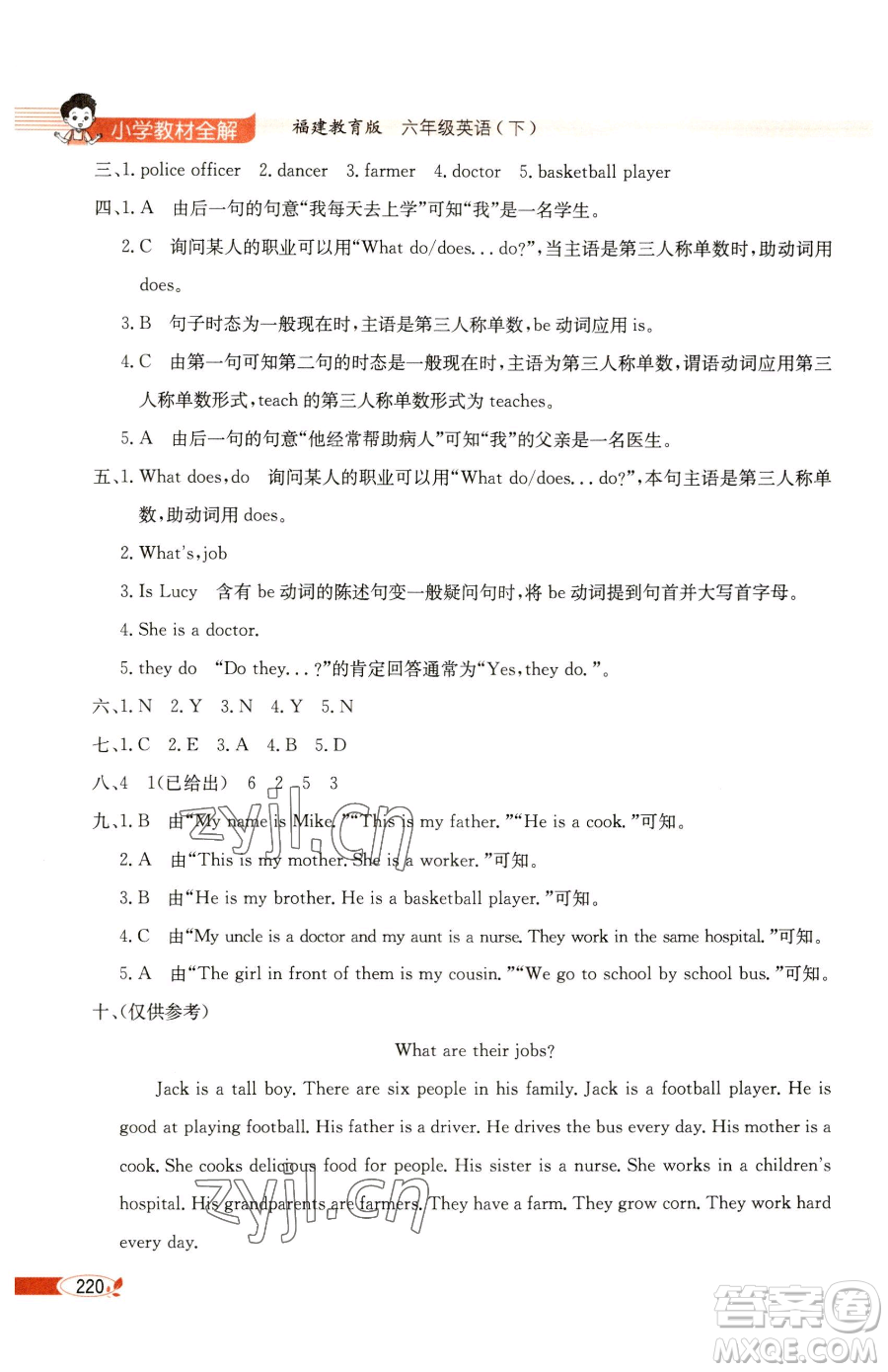現(xiàn)代教育出版社2023小學(xué)教材全解六年級(jí)下冊(cè)英語(yǔ)閩教版參考答案